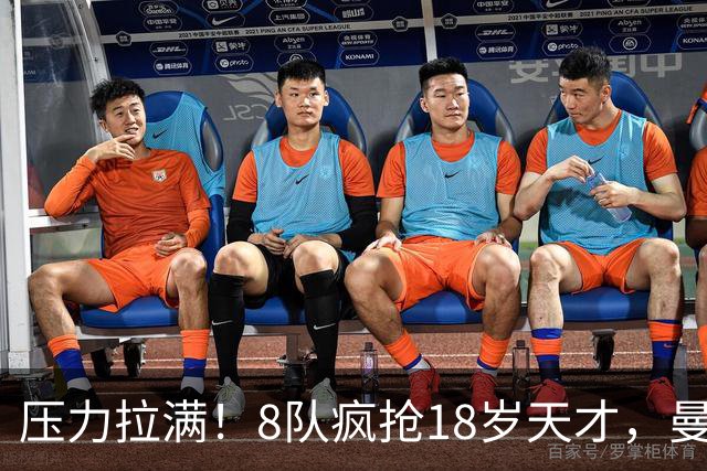 压力拉满！8队疯抢18岁天才，曼联押宝潜力中场藏巨大隐患